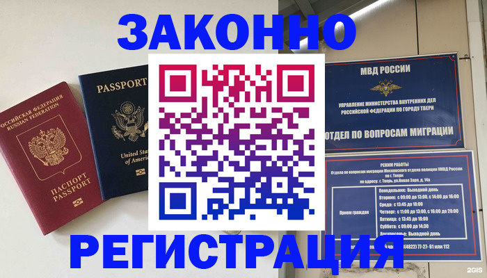 прописка для школы в Острогожске