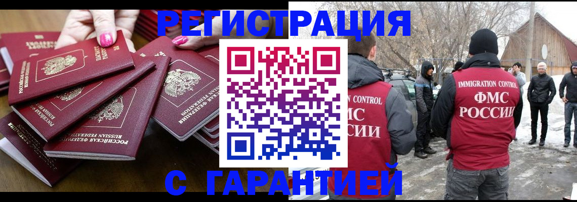 купить прописку в Острогожске